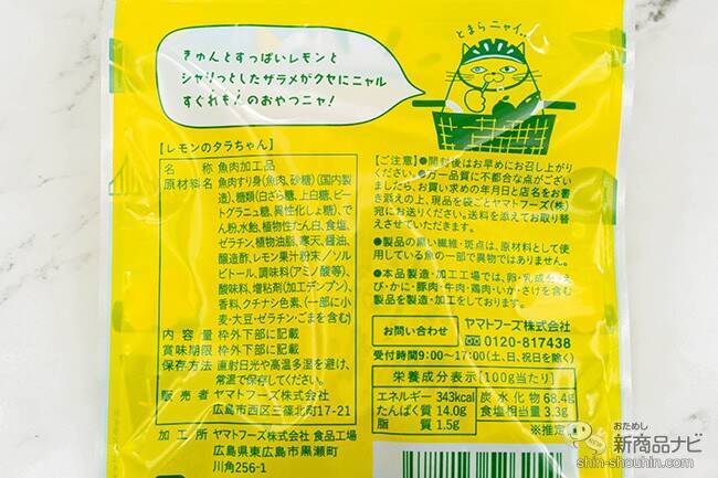 ヤマトフーズの人気おつまみ「タラちゃん」4種類のパッケージデザインがリニューアル