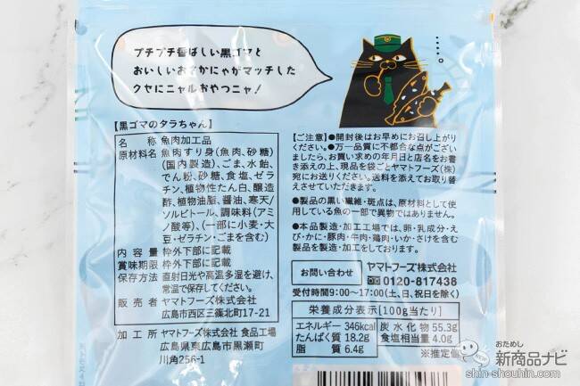 ヤマトフーズの人気おつまみ「タラちゃん」4種類のパッケージデザインがリニューアル