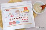 「離乳食を作るパパママの味方！ マルトモ初の乳児用規格適用食品『はじめてのだしパック』は赤ちゃんのための「おだし」」の画像1