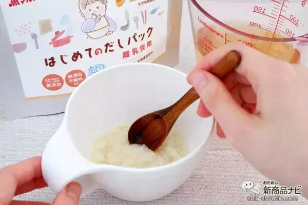 「離乳食を作るパパママの味方！ マルトモ初の乳児用規格適用食品『はじめてのだしパック』は赤ちゃんのための「おだし」」の画像