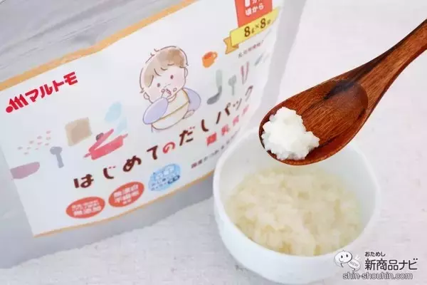 「離乳食を作るパパママの味方！ マルトモ初の乳児用規格適用食品『はじめてのだしパック』は赤ちゃんのための「おだし」」の画像
