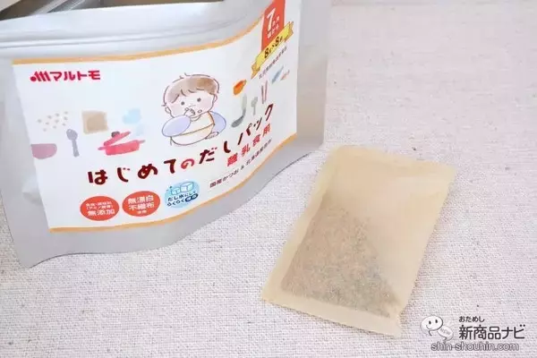 「離乳食を作るパパママの味方！ マルトモ初の乳児用規格適用食品『はじめてのだしパック』は赤ちゃんのための「おだし」」の画像