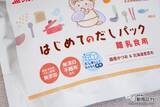 「離乳食を作るパパママの味方！ マルトモ初の乳児用規格適用食品『はじめてのだしパック』は赤ちゃんのための「おだし」」の画像6