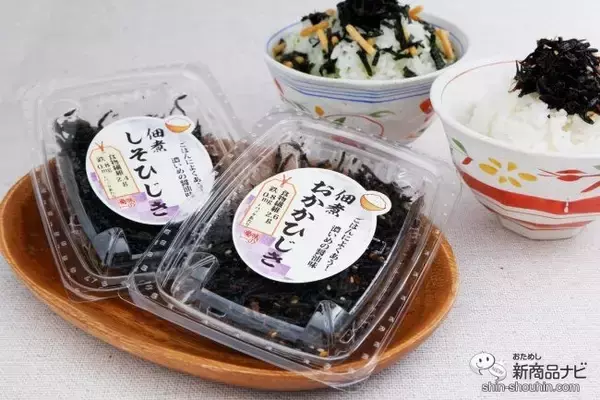 新発売！ 佃煮屋ならではの濃いめの味付け『佃煮おかかひじき/佃煮しそひじき』を味わおう