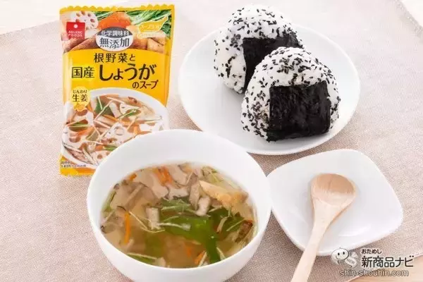 【新発売】野菜の旨味と生姜のやさしい味わい。冬にぴったりの『根野菜と国産しょうがのスープ』でからだがじんわり温まる〜！