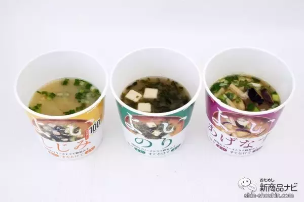 「プラスチック使用量を半減『カップ フリーズドライ顆粒みそ汁』3種のおいしさで新発売」の画像