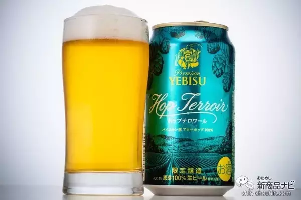 1000年以上の歴史を歩んだ単一ホップ100%ビール『ヱビス ホップテロワール』を飲んでみた！