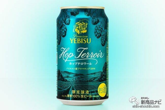 1000年以上の歴史を歩んだ単一ホップ100%ビール『ヱビス ホップテロワール』を飲んでみた！