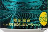 「1000年以上の歴史を歩んだ単一ホップ100%ビール『ヱビス ホップテロワール』を飲んでみた！」の画像3