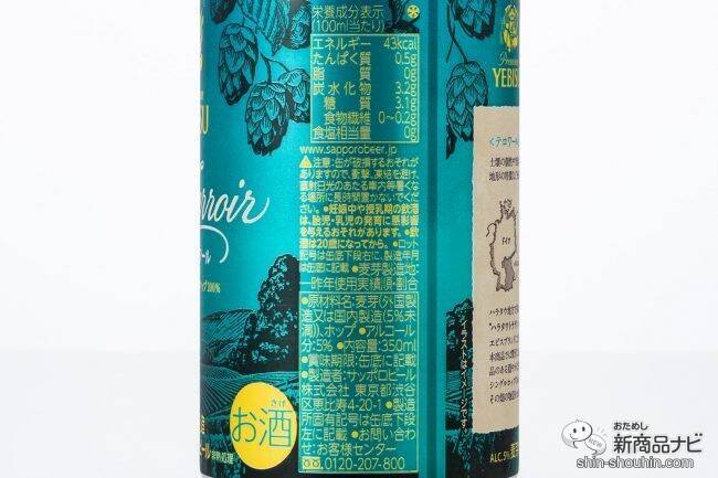 1000年以上の歴史を歩んだ単一ホップ100%ビール『ヱビス ホップテロワール』を飲んでみた！