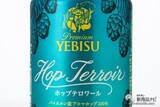 「1000年以上の歴史を歩んだ単一ホップ100%ビール『ヱビス ホップテロワール』を飲んでみた！」の画像6