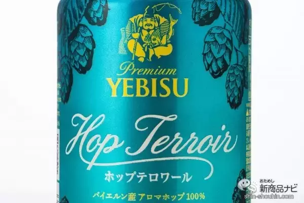 「1000年以上の歴史を歩んだ単一ホップ100%ビール『ヱビス ホップテロワール』を飲んでみた！」の画像