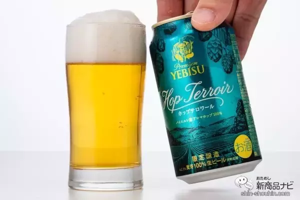 「1000年以上の歴史を歩んだ単一ホップ100%ビール『ヱビス ホップテロワール』を飲んでみた！」の画像