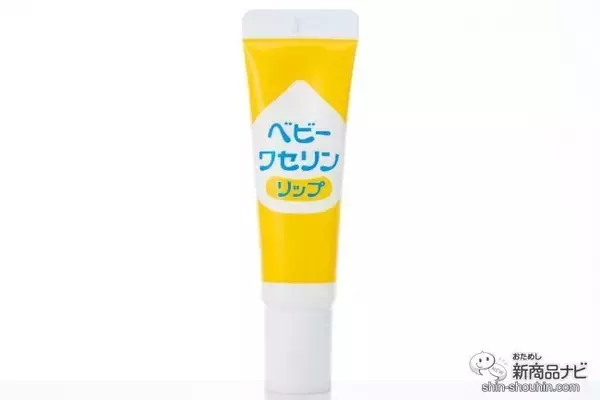 赤ちゃん〜大人まで使えるリップクリーム『ベビーワセリンリップ』のやさしさ・使いやすさ・保湿力を検証