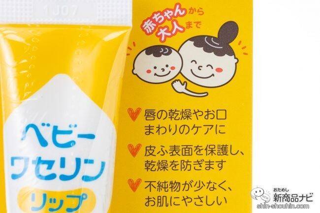 赤ちゃん 大人まで使えるリップクリーム ベビーワセリンリップ のやさしさ 使いやすさ 保湿力を検証 22年4月27日 エキサイトニュース