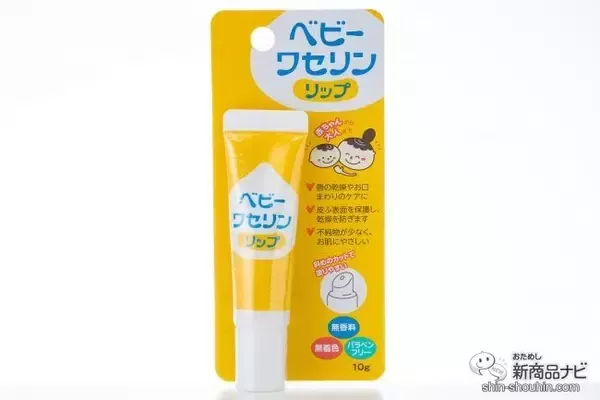 「赤ちゃん〜大人まで使えるリップクリーム『ベビーワセリンリップ』のやさしさ・使いやすさ・保湿力を検証」の画像