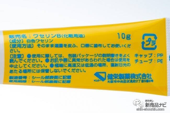 赤ちゃん 大人まで使えるリップクリーム ベビーワセリンリップ のやさしさ 使いやすさ 保湿力を検証 22年4月27日 エキサイトニュース 2 2