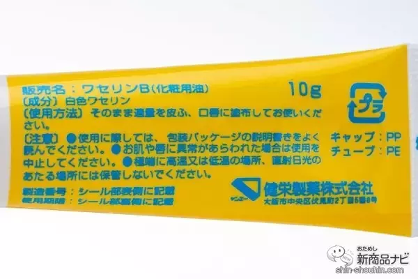 「赤ちゃん〜大人まで使えるリップクリーム『ベビーワセリンリップ』のやさしさ・使いやすさ・保湿力を検証」の画像