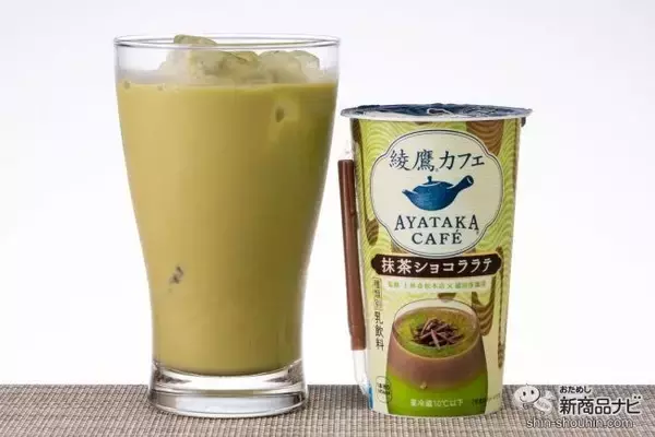 「シリーズ初！ コンビニのチルド棚で手に入れる『綾鷹カフェ 抹茶ショコララテ』の本格っぷりに感動」の画像