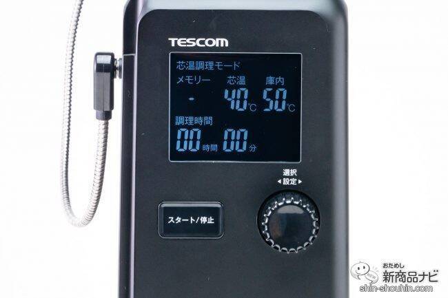 おうちで簡単プロの味！ 食材の中心温度を測定して調理する低温調理器『芯温スマートクッカー TLC70A』が登場