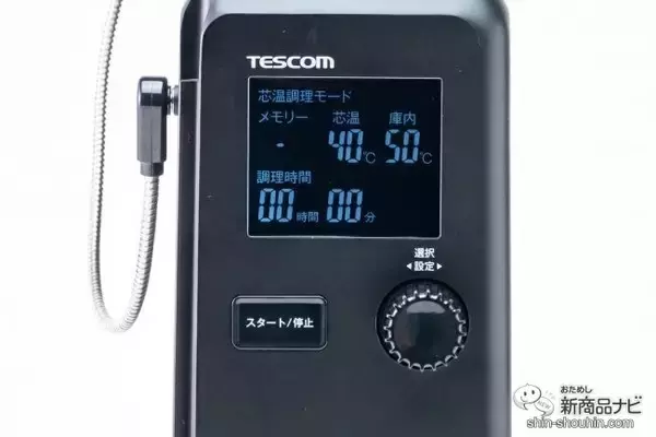 「おうちで簡単プロの味！ 食材の中心温度を測定して調理する低温調理器『芯温スマートクッカー TLC70A』が登場」の画像