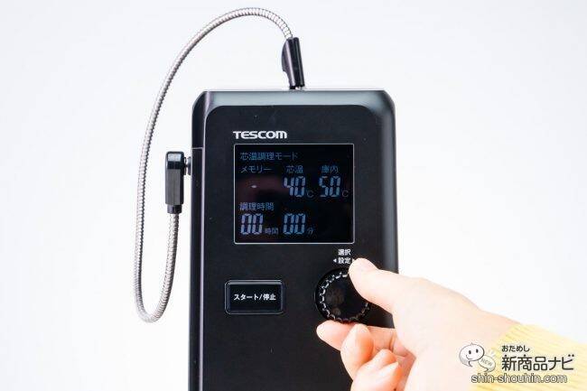 おうちで簡単プロの味！ 食材の中心温度を測定して調理する低温調理器『芯温スマートクッカー TLC70A』が登場