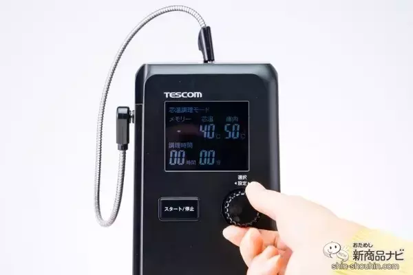 「おうちで簡単プロの味！ 食材の中心温度を測定して調理する低温調理器『芯温スマートクッカー TLC70A』が登場」の画像