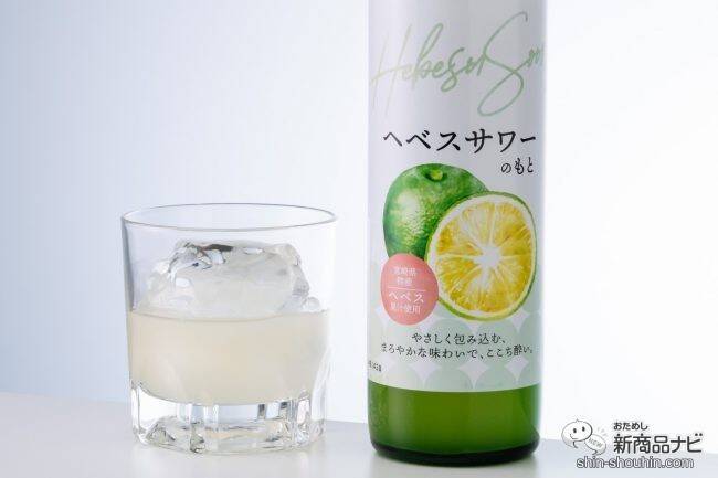 暑い夏にぴったりな爽やか過ぎるサワー！ 幻の柑橘でできた『へベスサワーのもと』は、心地よい酸味の新感覚リキュール