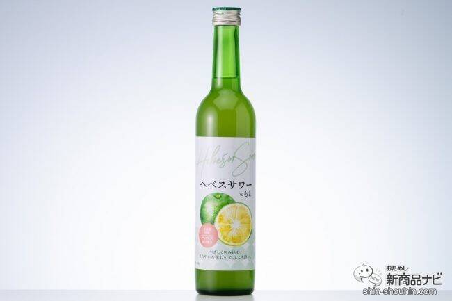 暑い夏にぴったりな爽やか過ぎるサワー！ 幻の柑橘でできた『へベスサワーのもと』は、心地よい酸味の新感覚リキュール