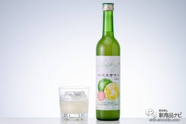 暑い夏にぴったりな爽やか過ぎるサワー！ 幻の柑橘でできた『へベスサワーのもと』は、心地よい酸味の新感覚リキュール