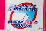 「主婦のみなさん必見！ 『エルモア強力吸収キッチンタオル3倍巻』で家事もお買い物も手間を減らして楽ちんに♪」の画像3