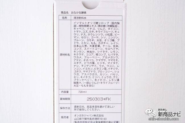 【置き換えダイエットやファスティングにも】『さくらえおなか生酵素』を毎日の習慣に取り入れて美容と健康意識を高めよう！