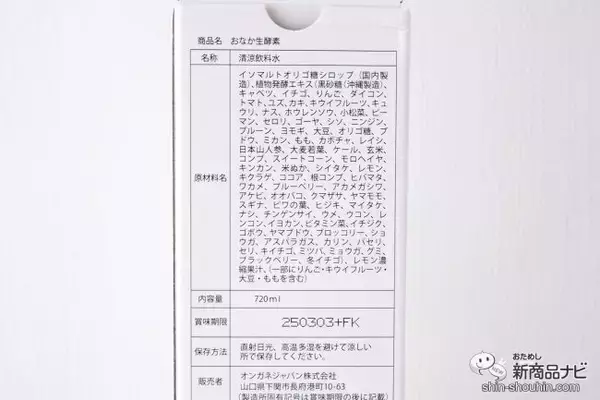 「【置き換えダイエットやファスティングにも】『さくらえおなか生酵素』を毎日の習慣に取り入れて美容と健康意識を高めよう！」の画像