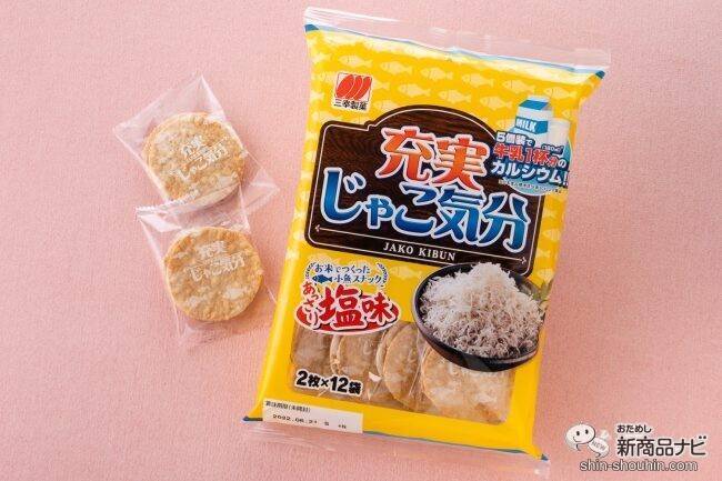 寒い冬にはおうちでぬくぬく『濃厚コンポタ気分』　定番の「チーズ気分」「じゃこ気分」と食べ比べてみた