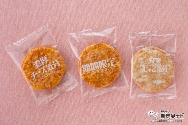 寒い冬にはおうちでぬくぬく『濃厚コンポタ気分』　定番の「チーズ気分」「じゃこ気分」と食べ比べてみた