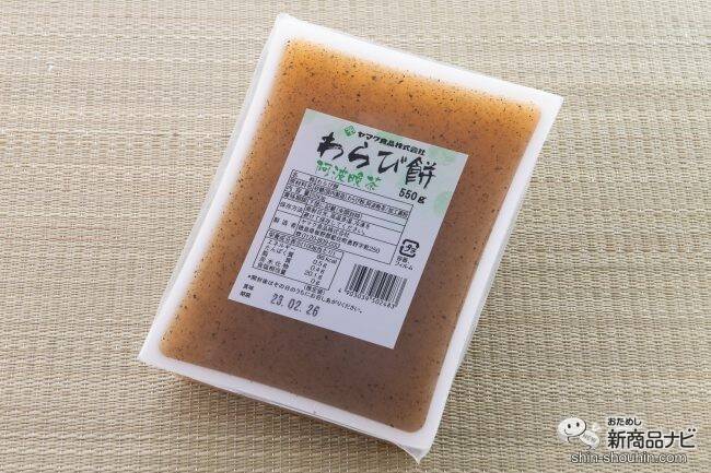 まろやかな酸味とほどよい甘さが大人の味わい♪ 徳島県特産の阿波晩茶を練りこんだ『阿波晩茶わらび餅』で至福のひととき