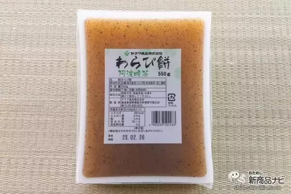「まろやかな酸味とほどよい甘さが大人の味わい♪ 徳島県特産の阿波晩茶を練りこんだ『阿波晩茶わらび餅』で至福のひととき」の画像