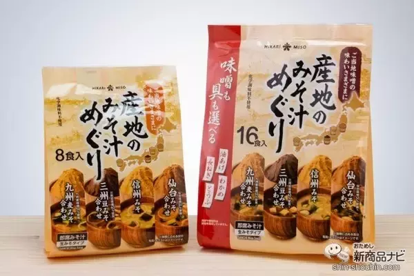 「【新発売】味噌と具材の組み合わせを楽しめる即席みそ汁『産地のみそ汁めぐり』で旅行気分を味わおう」の画像