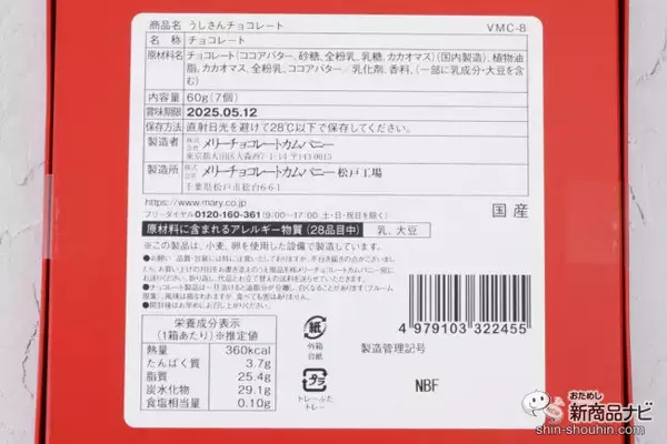 「【イオン限定】バレンタインに、可愛いうしさんとカカオモチーフの『ミルクとカカオ』シリーズを」の画像