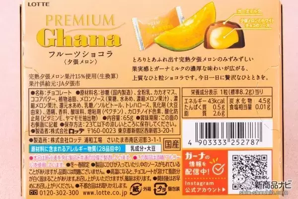 「【バレンタイン】『プレミアムガーナ 最高位茶師監修トリュフ＜玉露＞/トワイニング監修生チョコレート＜アール グレイ＞/フルーツショコラ＜完熟夕張メロン＞』義理以上、本命未満？ の特別なチョコを食べてみた」の画像