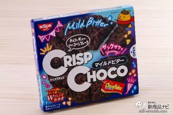 パッケージはシティポップ風、2種のカカオでWのザクザク！ 『クリスプチョコ マイルドビター』がちょっと大人だった