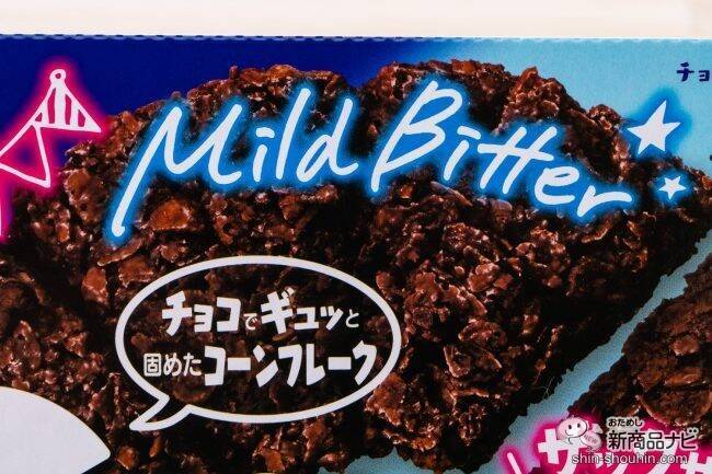 パッケージはシティポップ風、2種のカカオでWのザクザク！ 『クリスプチョコ マイルドビター』がちょっと大人だった