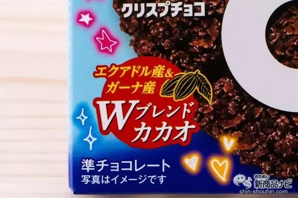 「パッケージはシティポップ風、2種のカカオでWのザクザク！ 『クリスプチョコ マイルドビター』がちょっと大人だった」の画像