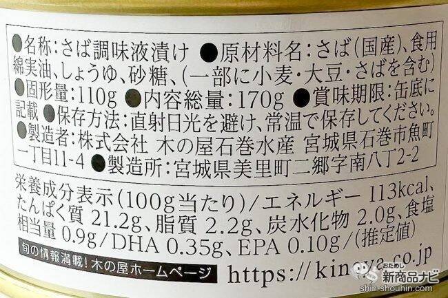 サラダと相性抜群！朝獲れサバの缶詰『サラダサバ（こくうま味噌味）/（まろやか醤油味）』がおいしいすぎた！