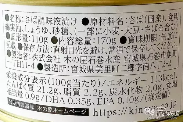 「サラダと相性抜群！朝獲れサバの缶詰『サラダサバ（こくうま味噌味）/（まろやか醤油味）』がおいしいすぎた！」の画像