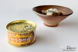 「サラダと相性抜群！朝獲れサバの缶詰『サラダサバ（こくうま味噌味）/（まろやか醤油味）』がおいしいすぎた！」の画像3
