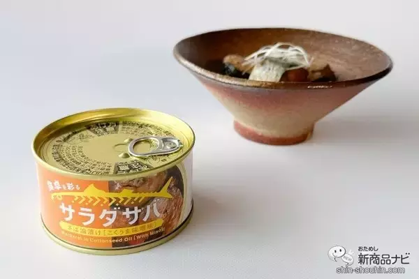 「サラダと相性抜群！朝獲れサバの缶詰『サラダサバ（こくうま味噌味）/（まろやか醤油味）』がおいしいすぎた！」の画像