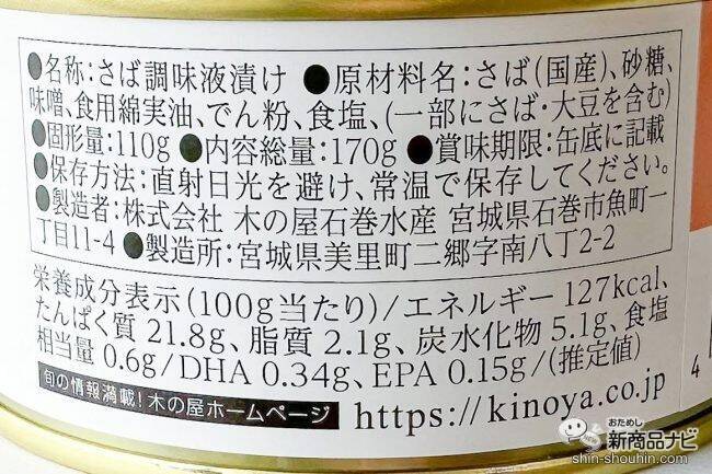 サラダと相性抜群！朝獲れサバの缶詰『サラダサバ（こくうま味噌味）/（まろやか醤油味）』がおいしいすぎた！