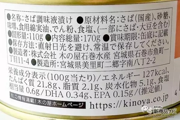 「サラダと相性抜群！朝獲れサバの缶詰『サラダサバ（こくうま味噌味）/（まろやか醤油味）』がおいしいすぎた！」の画像