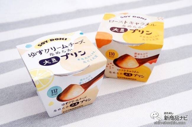 大豆をまるごと使用『なめらか大豆プリン ゆずクリームチーズ/ローストキャラメル』は今までに無いなめらかさを実現したスイーツ